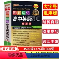 [2024版]高中英语词汇3500词(乱序版) 高中通用 [正版]2024版高中英语词汇3500词乱序版高考同步单词