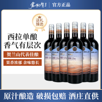塞尚贺兰[国产西拉标杆]14 度宁夏单酿干红西拉经典纯酿宴请送礼皆显格