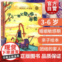 一顿又惊又险的早餐鳄鱼爱上长颈鹿系列 麦田精选大师典藏图画书 3-6幼儿婚姻恋爱启蒙故事 绘本亲子读物睡前故事 少年儿童