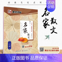 行楷字帖(名家散文升级版) [正版]字帖钢笔练字荆霄鹏行楷字帖大学生行书行楷女男生字体硬笔书法临摹练字帖成年手写高中生名