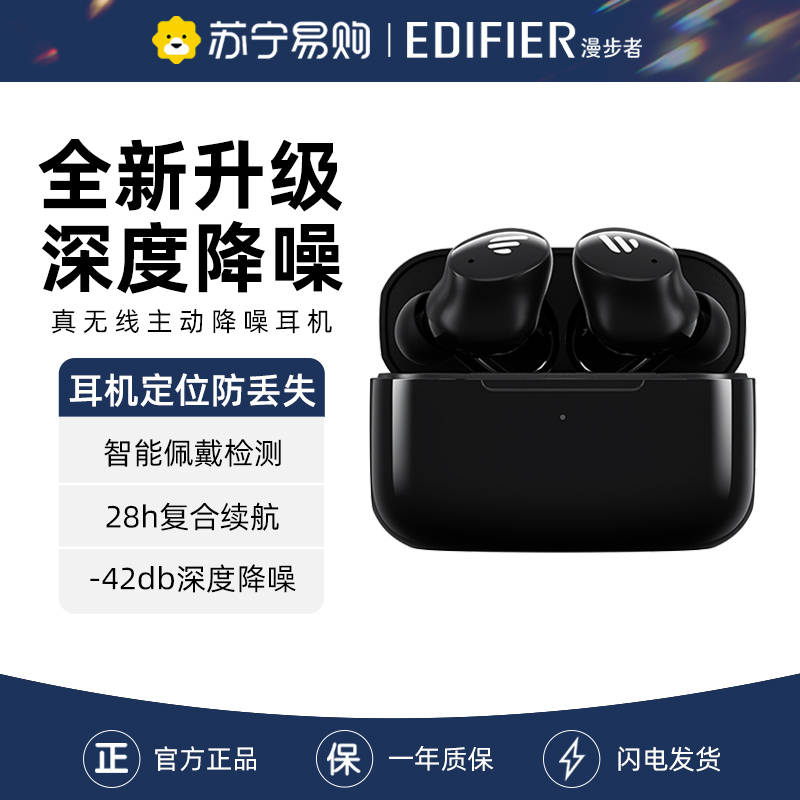 EDIFIER/漫步者TWS1 ANC蓝牙耳机入耳式真无线主动降噪运动新款pro游戏 深空黑