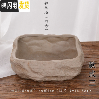 三维工匠无孔铜钱碗莲睡莲水仙花盆陶瓷简约仿石头多肉盆特大号水培器皿 粗陶石[四方] 大花盆容器