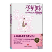 正版新书]孕妈咪必须知道的食品真相罗里.弗里德曼9787508625317