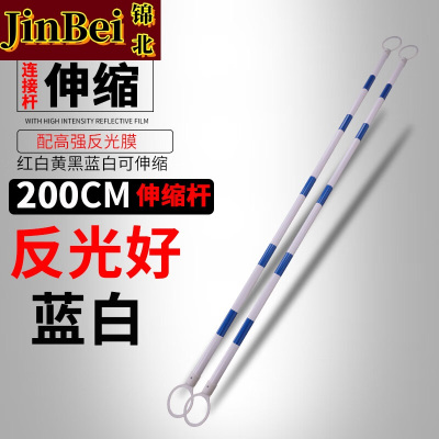 锦北雪糕筒伸缩杆 连接杆 PVC路锥警示杆伸缩连接路锥连杆锥桶连接杆 蓝白色