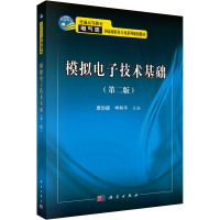 模拟电子技术基础-(二版)