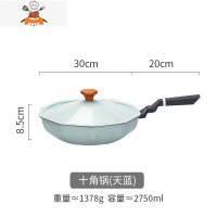 十角锅不粘锅家用电磁炉煤气燃气灶适用超轻炒菜锅炒锅 敬平 十角锅(天蓝)