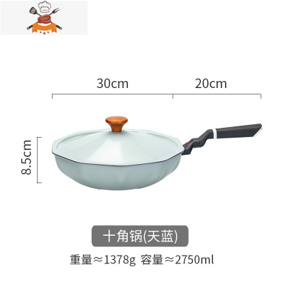 十角锅不粘锅家用电磁炉煤气燃气灶适用超轻炒菜锅炒锅 敬平 十角锅(天蓝)