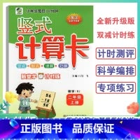 竖式计算卡人教版 二年级上 [正版]2024新版2年级上册竖式计算卡数学人教版二年级上册小学生竖式脱式速算巧算题卡天天练