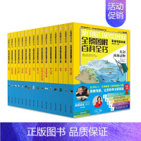 [正版]书籍 全景图解百科全书全套16册思维导图启蒙典藏中文版