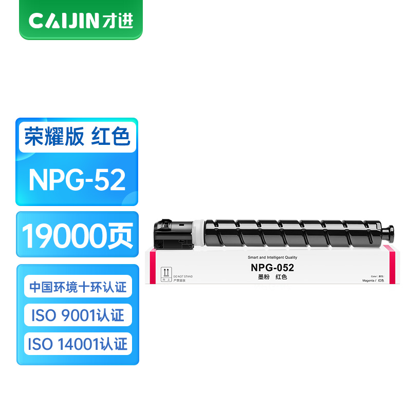 才进荣耀版适用佳能NPG-52粉盒红色ADV C2020复印机碳粉墨粉C2025 C2030 C2220打印机粉筒C22