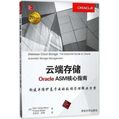 正版新书]云端存储:Oracle ASM核心指南尼廷·维格勒卡978730248