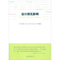 醉染图书设计师无影响9787547406335