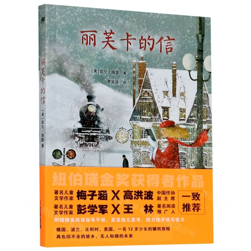 [N]丽芙卡的信-9787556849253