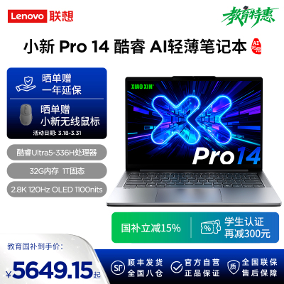 联想小新Pro14 酷睿 AI元启版14英寸轻薄笔记本电脑(全新英特尔酷睿标压3代Ultra5-336H 32G 1T 2.8K OLED 120Hz 1100nits)