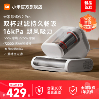小米(MI)除螨仪2Pro 米家手持除螨机家用床上有线除螨虫仪床铺大吸力热风除湿UV-C杀菌除螨虫