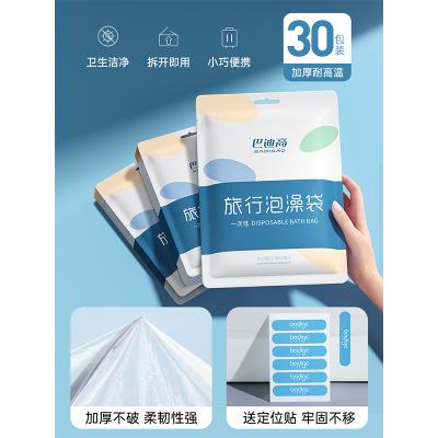 浴缸套一次性旅行酒店泡澡袋 30个浴缸套独立包装+送180枚定位贴