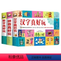 [3本推荐]拼音+数字+汉字 [正版]汉字拼音真好玩立体翻翻书学前识字儿童3d立体机关书幼儿宝宝情景认知玩具书籍绘本