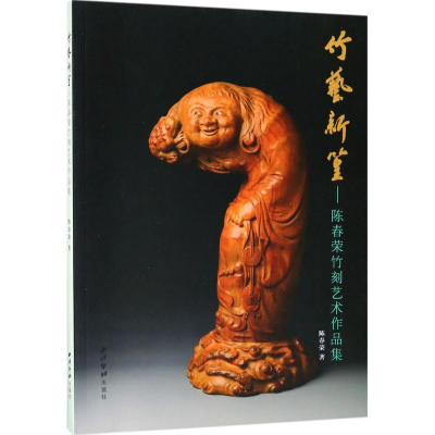 醉染图书竹艺新篁9787550822818