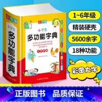小学生多功能字典 小学通用 [正版]近义词和反义词大全词语字典现代汉语小词典 小学同义词大全小学生一年级成语 同义反义近
