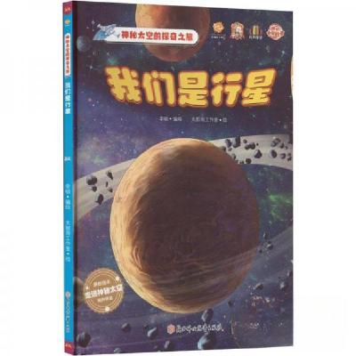 正版新书]我们是行星李硕编绘9787558568183