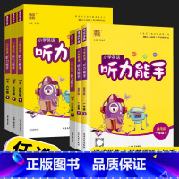 英语听力能手 三年级下 [正版]2023小学英语听力能手三年级下一年级二年级四年级五年级六年级上册下册通用英语听力训练练