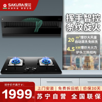 樱花(SAKURA)烟灶套餐厨电套装 侧吸式吸油烟机煤气灶 烟灶套餐 抽油烟机燃气灶具 自营JA06+BDB01天然气