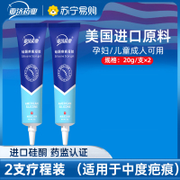 硅酮疤痕凝胶 20g/支*2