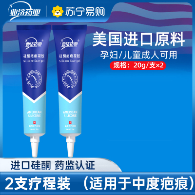 硅酮疤痕凝胶 20g/支*2