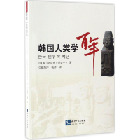 音像韩国人类学(韩)全京秀 著;崔海洋,杨洋 译
