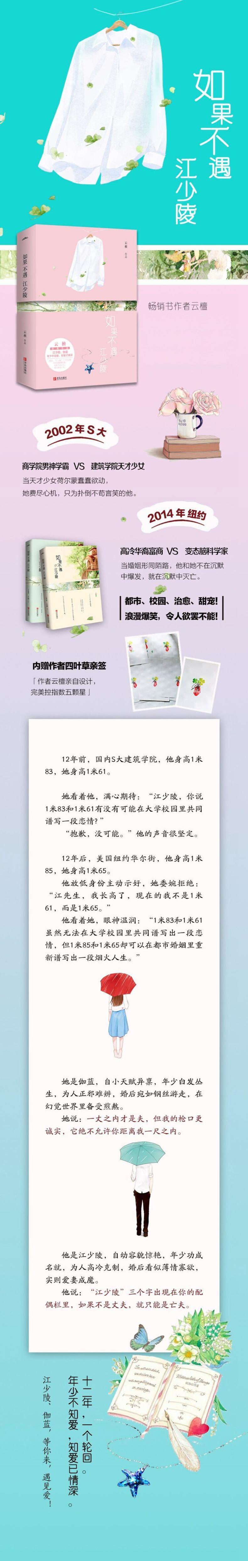 如果不遇江少陵(全2册)