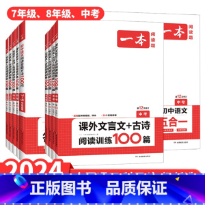 2本套装)现代文阅读+文言文古诗阅读七年级 [正版]2024初中语文阅读训练100篇阅读五合一 文言文古诗阅读训练