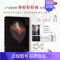 [正版]她们 国内高人气治愈系插画师你好好好菌 以女孩成长和蜕变为主题创意情感情绪表达 精选2018-2021年作品绘画