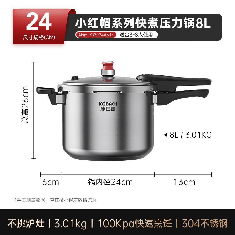 康巴赫(KBH)高压锅304不锈钢压力锅防爆快煮家用大容量8L电磁炉燃气灶通用 小红帽100Kpa高压锅 24cm 8L