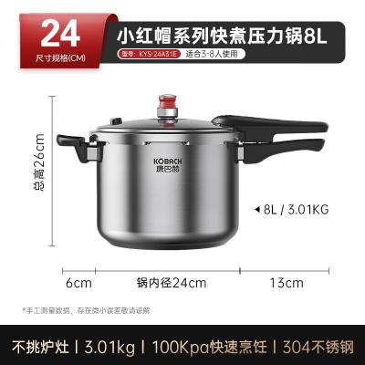 康巴赫(KBH)高压锅304不锈钢压力锅防爆快煮家用大容量8L电磁炉燃气灶通用 小红帽100Kpa高压锅 24cm 8L