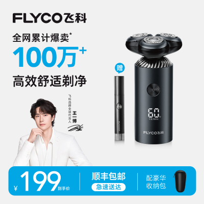 飞科智能感应刮胡刀电动剃须刀男士胡须刀正品官方旗舰送男友礼物洗设计