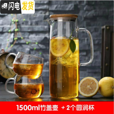 三维工匠防爆耐热高温玻璃冷水壶晾凉开水杯大容量扎壶水瓶带盖果汁杯加厚 直身1500竹盖壶+2圆润杯凉水壶