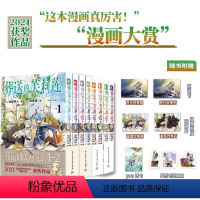[全8册]葬送的芙莉莲1-8 [正版]赠pvc透卡+温感明信片+透光卡葬送的芙莉莲漫画1-8册全套装任选山田钟人简体