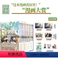 [全8册]葬送的芙莉莲1-8 [正版]赠pvc透卡+温感明信片+透光卡葬送的芙莉莲漫画1-8册全套装任选山田钟人简体