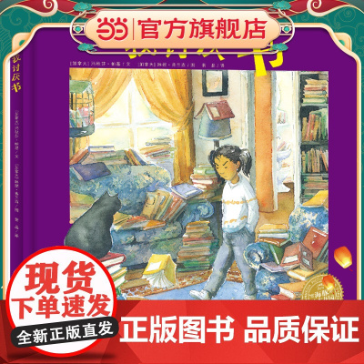 海豚绘本花园:我讨厌书(精)