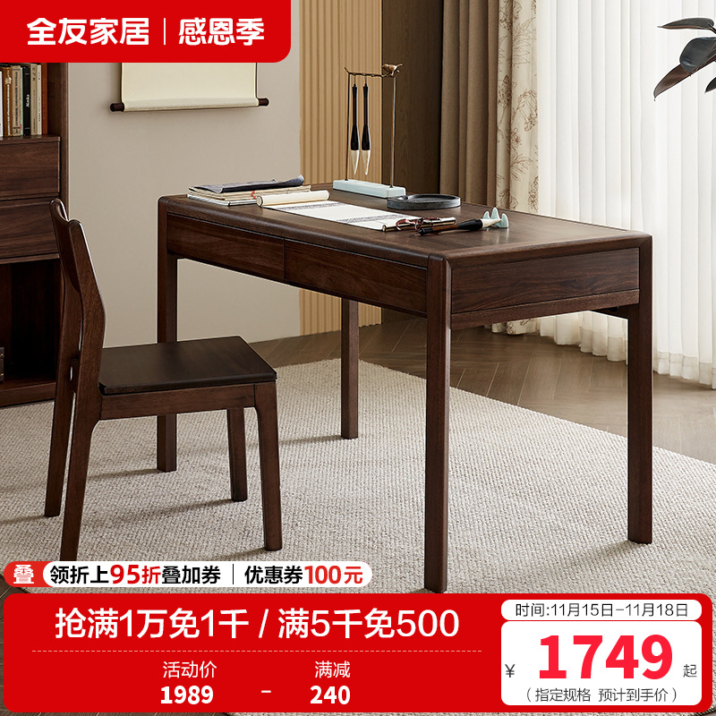 全友家居书桌简约现代书房家具新中式办公桌抽屉储物学习桌椅