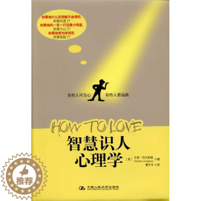 [醉染正版]正版 智慧识人心理学 戈登·利文斯顿 中国人民大学出版社 9787300122915