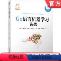 [正版]GO语言机器学习实战 助力GO语言全面应用 go Go语言 机器学习 人工智能 贝叶斯 分类器