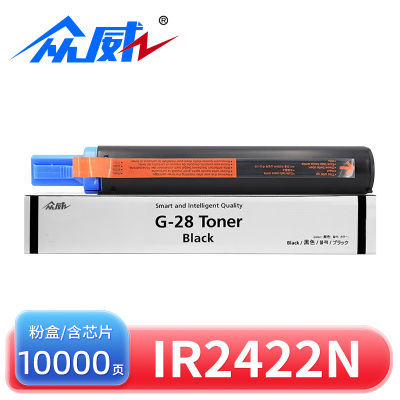 众威硒鼓IR2422N 支