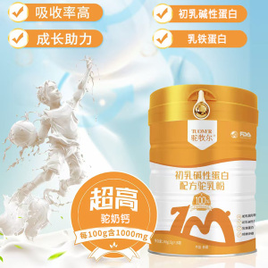 2送1新疆伊犁雪莲集团初乳碱性蛋白配方驼乳粉独立包装孕妇儿童青少年学生中老年肠胃营养驼奶粉非牛奶过敏糖尿病人专用驼奶粉