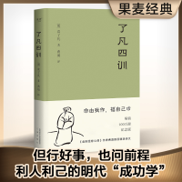 正版新书]了凡四训(2025年新版)袁了凡,果麦文化 出品978755