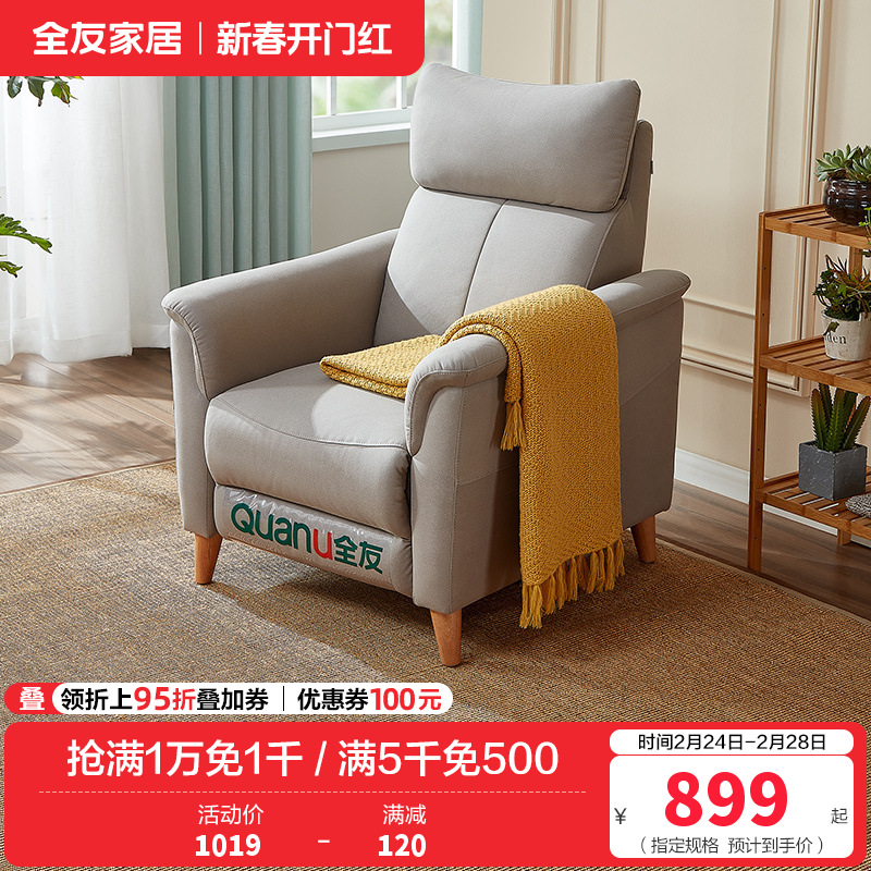 [爆]全友家居 多功能沙发单椅懒人单人坐躺科技布布艺沙发椅 可调节功能椅