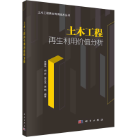 音像土木工程利用价值分析李慧民 等 编