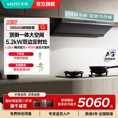 华帝(vatti)[小飞碟Max]超薄平嵌欧式烟灶联动套装 i11S66+308G变频AG玻璃面板 28风量大吸力油烟