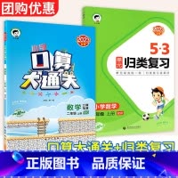 上册提升2本:口算+归类复习[北师版] 小学六年级 [正版]口算大通关一二年级三四年级五年级六年级上下册小学数学人教版北