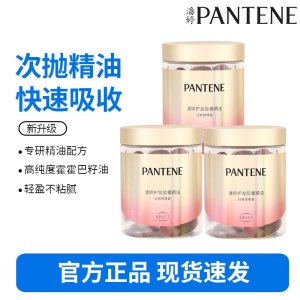 潘婷胶囊护发精油精华油柑橘留香150颗柔顺养发修复干枯毛躁